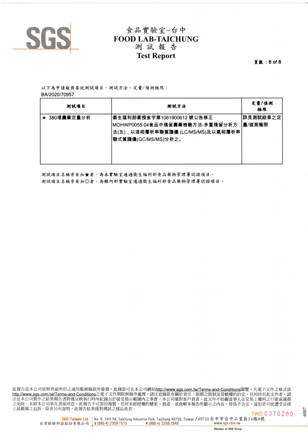 SGS農藥殘留檢驗-成桔10907-8 SGS農藥殘留檢驗-成桔10907-8