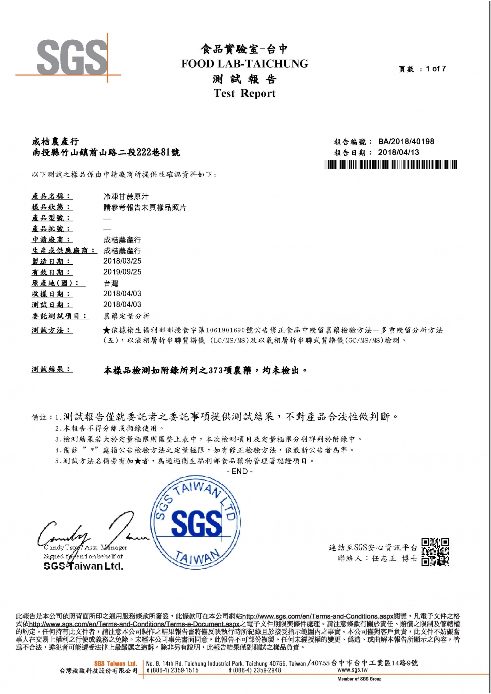 2018檢驗報告-圖檔 2018檢驗報告-圖檔