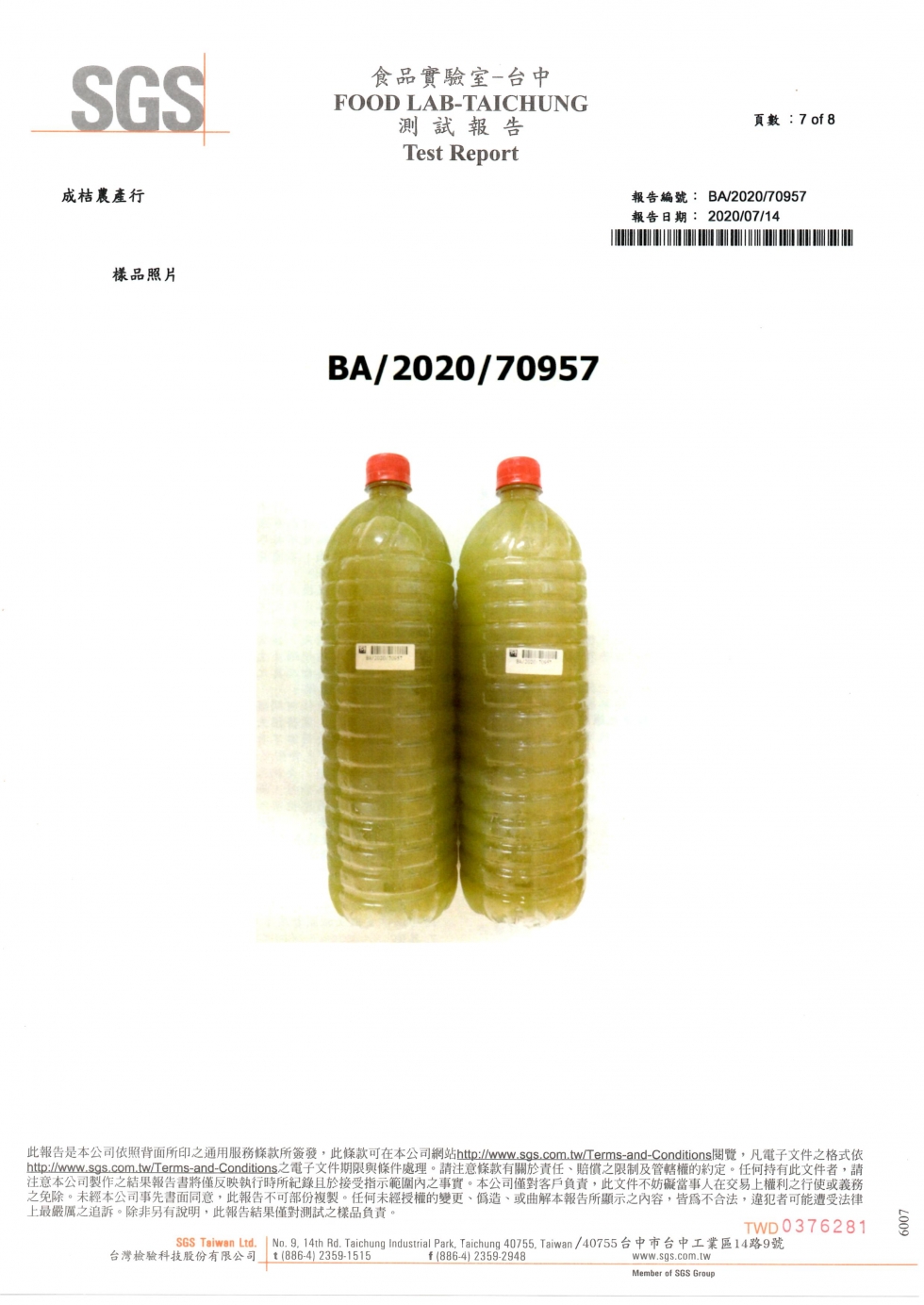 SGS農藥殘留檢驗-成桔10907-7 SGS農藥殘留檢驗-成桔10907-7