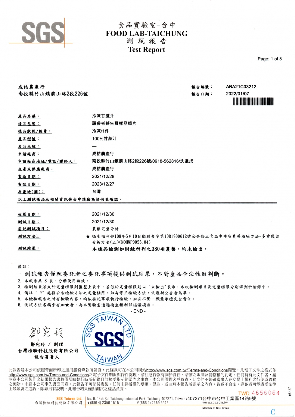 2022年農藥殘留檢驗 2022年農藥殘留檢驗